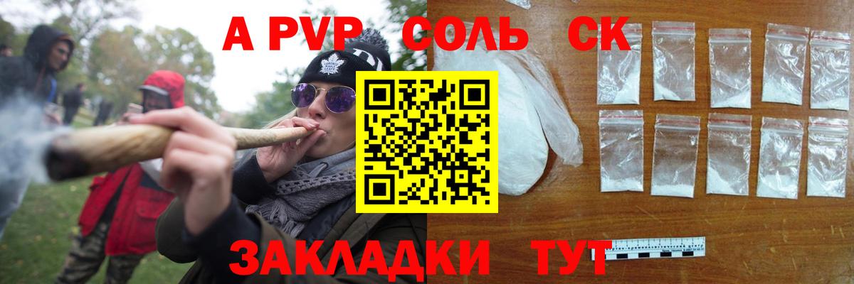 A-PVP Соль Уссурийск
