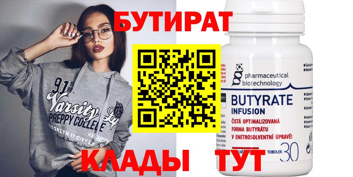 Бутират жидкий экстази  Вход с VPN  Уссурийск 