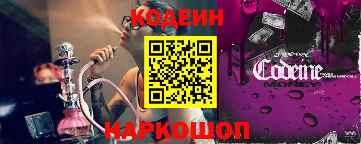 цены   Вход с VPN  Уссурийск  Кодеиновый сироп Lean напиток Lean (лин) 