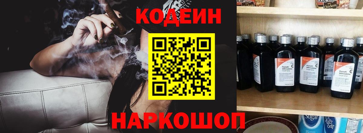 Кодеиновый сироп Lean Purple Drank Уссурийск