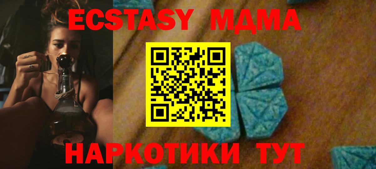 МДМА  MDMA молли  Вход с VPN  Уссурийск  МДМА кристаллы 